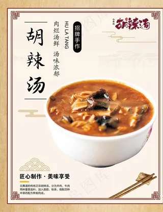 胡辣汤图片