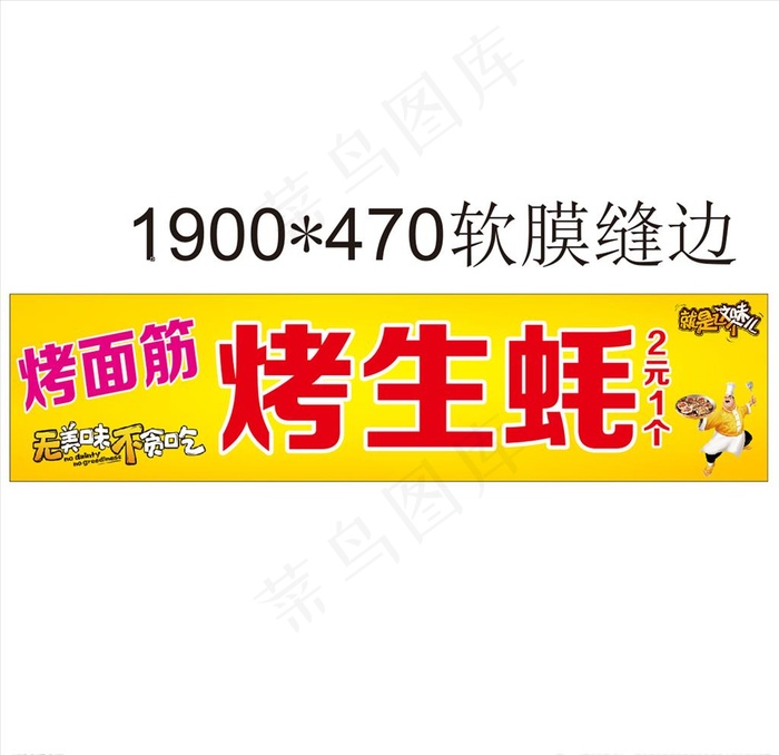 烤生耗图片cdr矢量模版下载