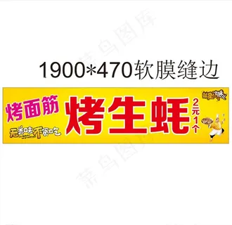 烤生耗图片 烤生耗图片