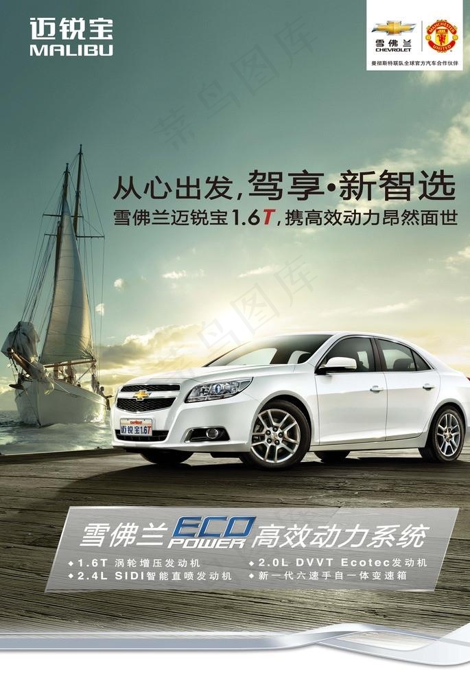 雪佛兰迈锐宝（汽车与背景合层）图片