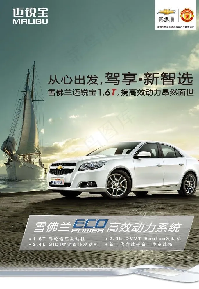 雪佛兰迈锐宝（汽车与背景合层）图片(3858X5512(DPI:350))psd模版下载