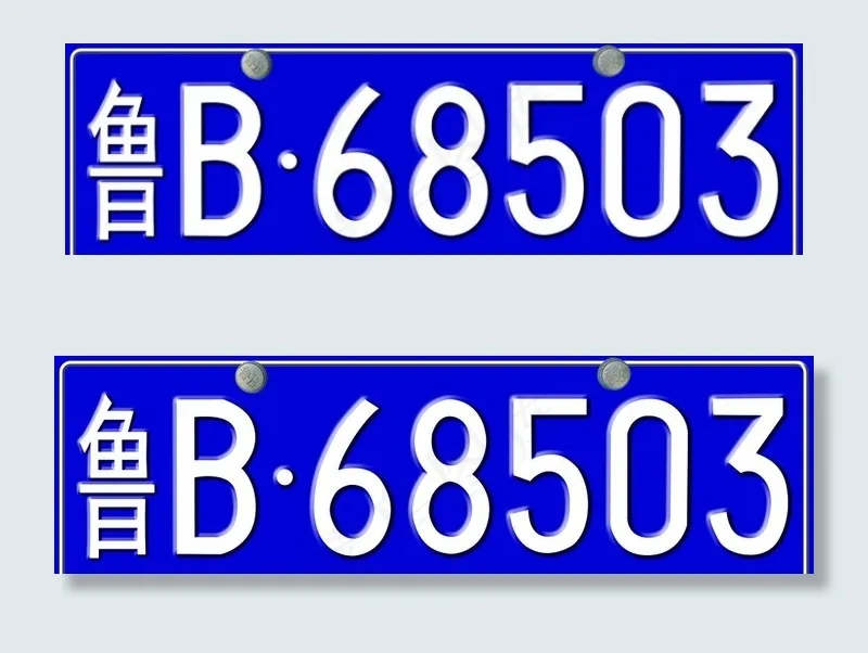车牌图片(5197X1654(DPI:300))psd模版下载