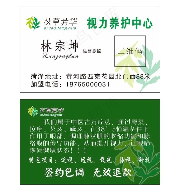 艾草芳华图片cdr矢量模版下载