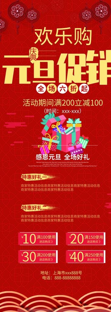 元旦促销图片(4134X10630(DPI:150))psd模版下载