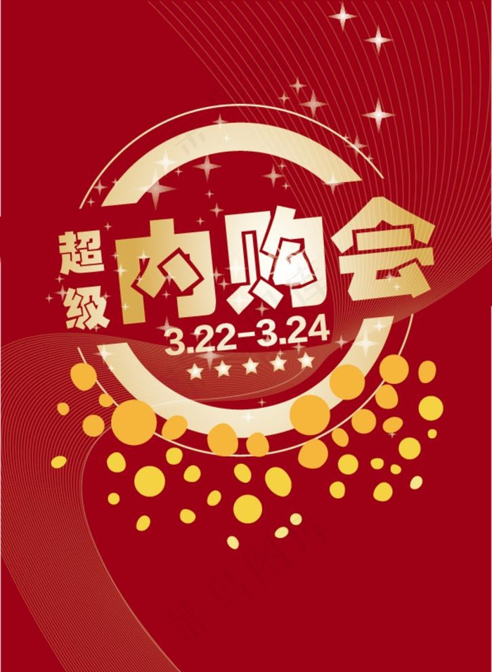 超级内购会图片ai矢量模版下载