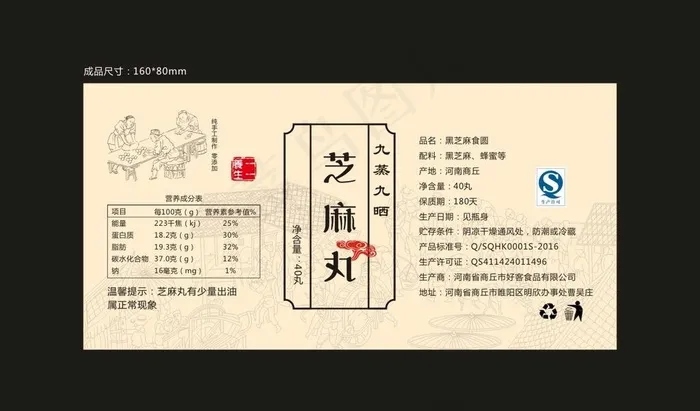 芝麻丸-标贴图片cdr矢量模版下载