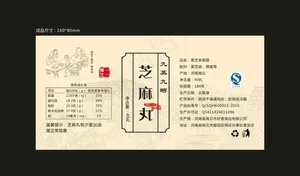 芝麻丸-标贴图片