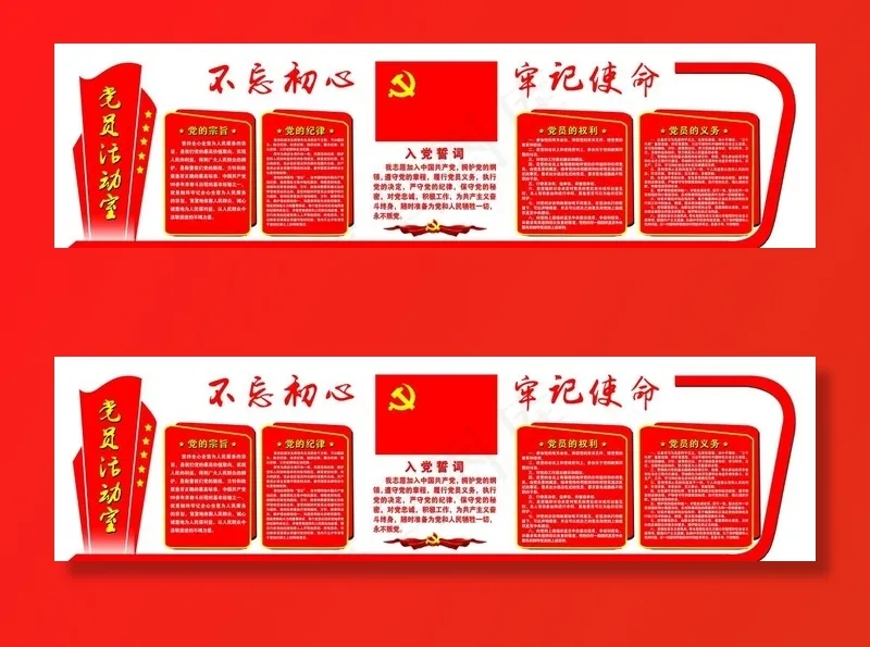 不忘初心牢记使命图片(15748X4724(DPI:100))psd模版下载
