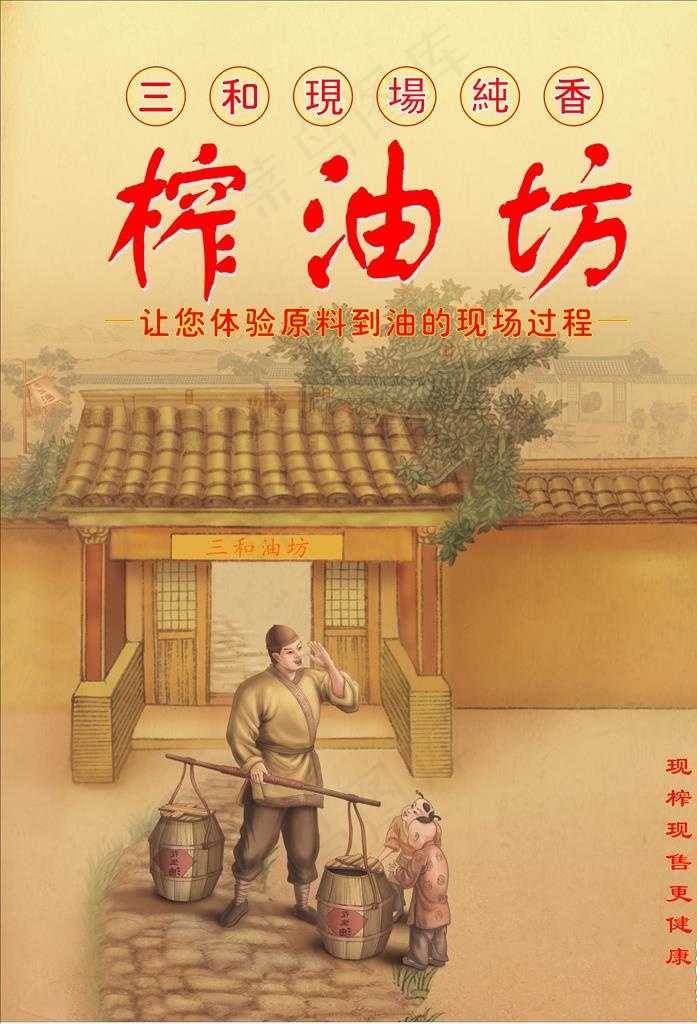 榨油坊背景墙图片(210X297)cdr矢量模版下载