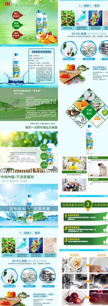 洗洁精 详情页图片psd模版下载