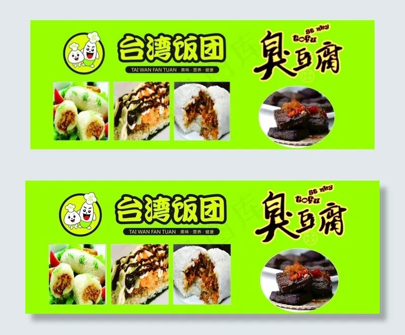 *饭团图片cdr矢量模版下载