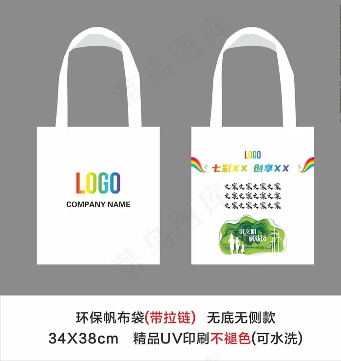 环保袋帆布袋手提袋图片cdr矢量模版下载