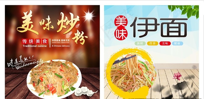 美味炒粉 伊面图片