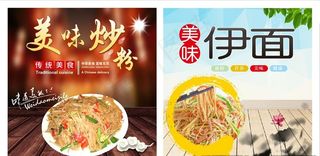 美味炒粉 伊面图片
