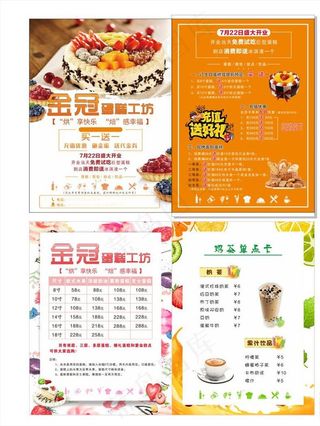 蛋糕店传单价目表图片