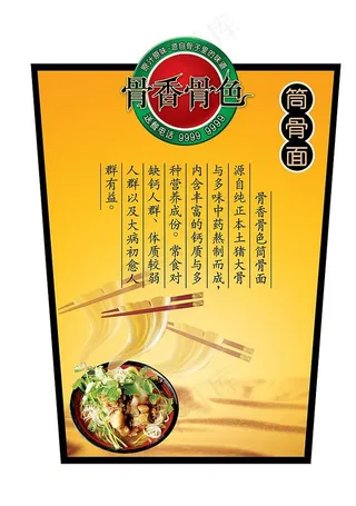 刚出炉的筒骨面海报图片