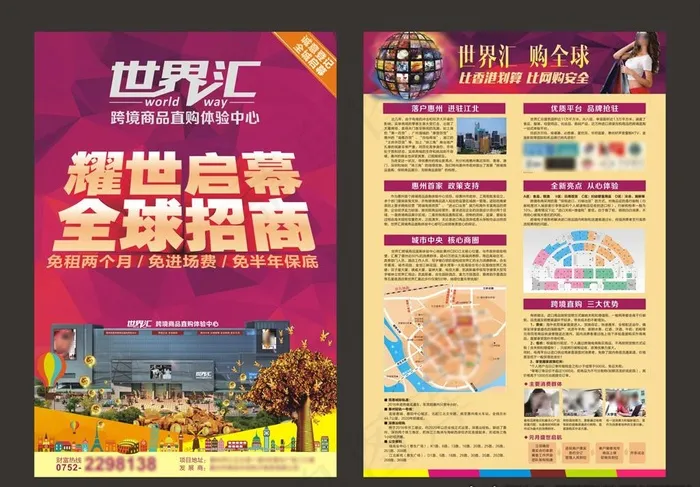 商场招商-宣传单张图片(660X480)cdr矢量模版下载