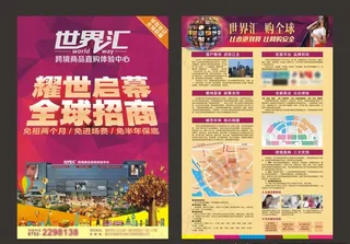商场招商-宣传单张图片