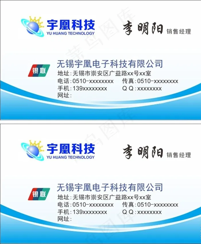 蓝色名片图片cdr矢量模版下载