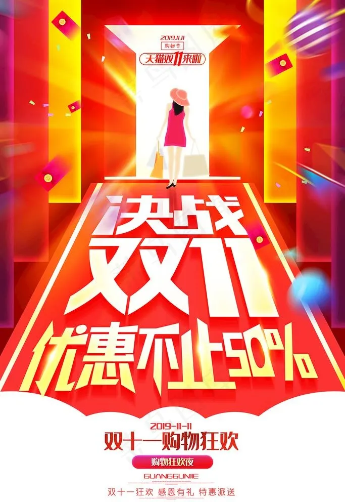 双十一图片(4724X7087(DPI:200))psd模版下载