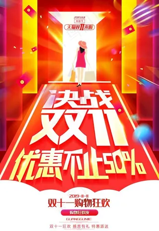 双十一图片