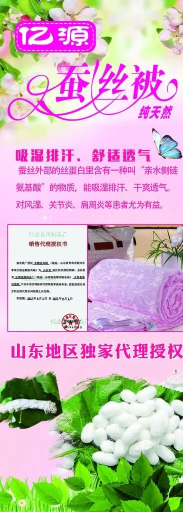 蚕丝被海报图片(1984X5102(DPI:72))psd模版下载