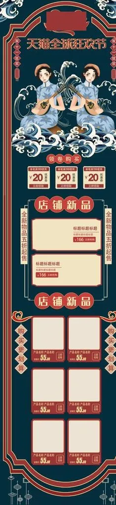 双十一图片(1920X7370(DPI:72))psd模版下载