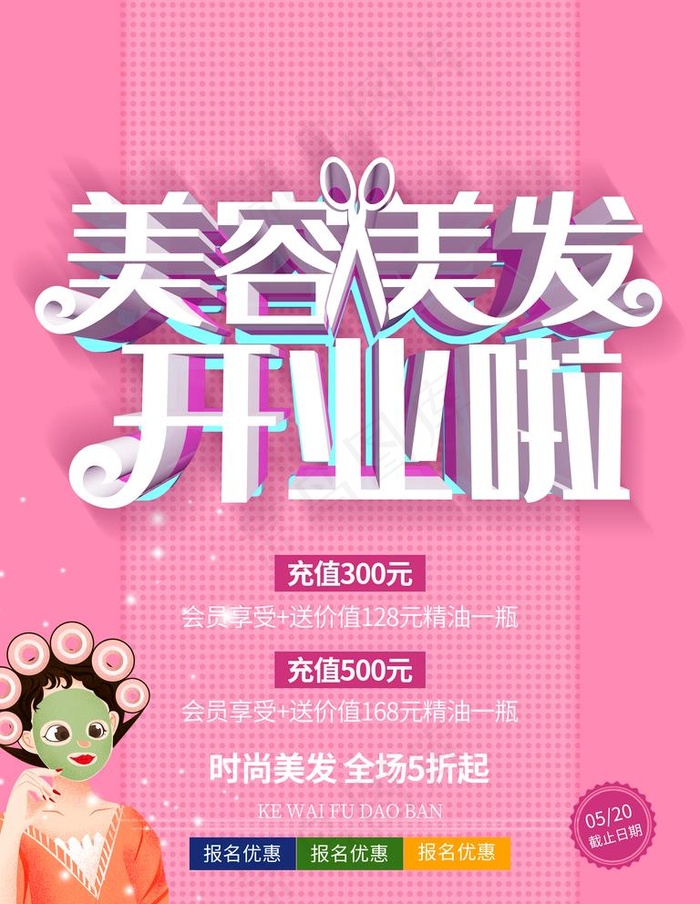 美容美发图片(3543X4724(DPI:150))psd模版下载
