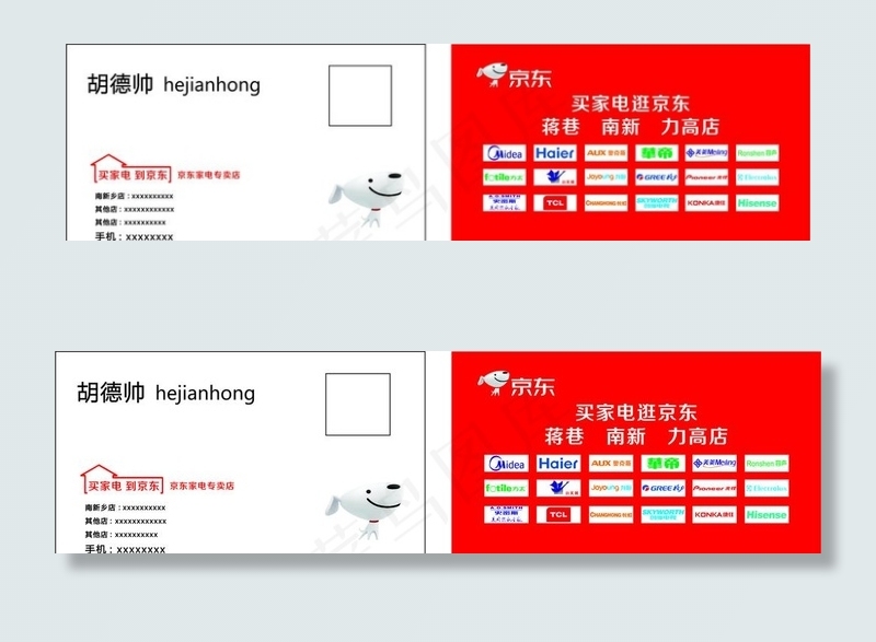 京东家电专卖店名片设计图片cdr矢量模版下载