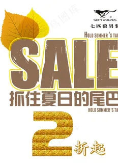 七匹狼男装2折促销图片