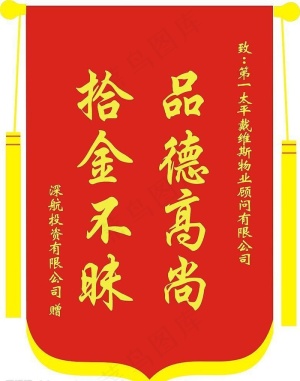 锦旗图片