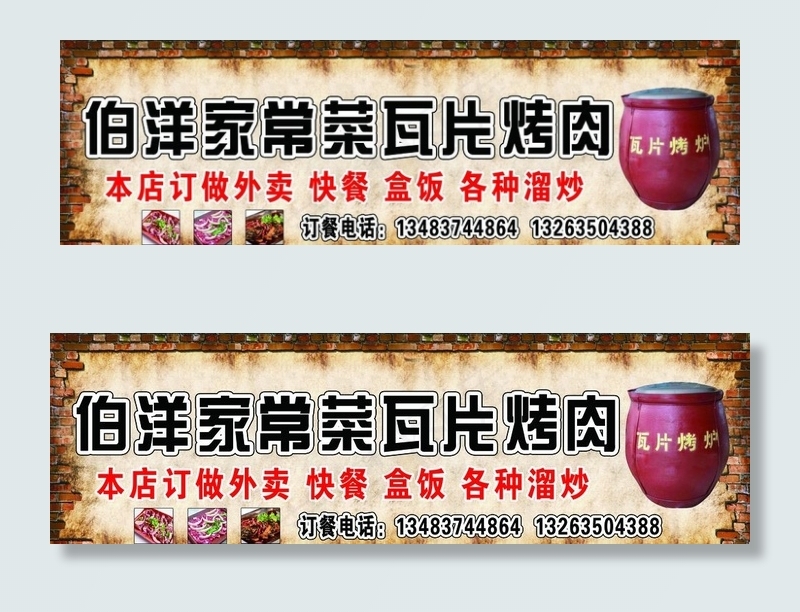 瓦片烤肉图片(7087X2362(DPI:30))psd模版下载