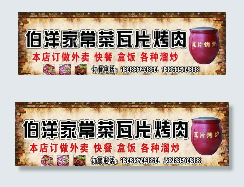瓦片烤肉图片(7087X2362(DPI:30))psd模版下载