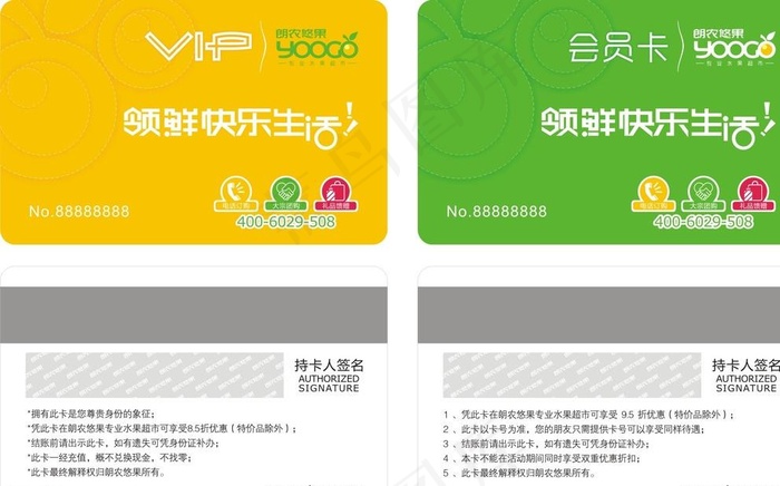良农果蔬会员卡图片cdr矢量模版下载