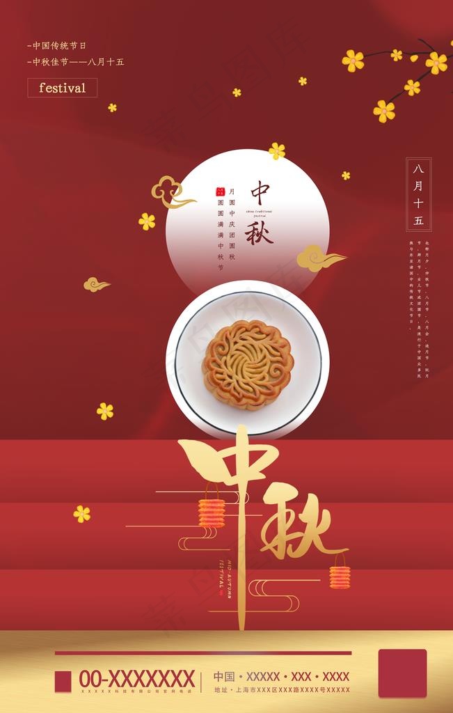 中秋图片(3821X5906(DPI:300))psd模版下载