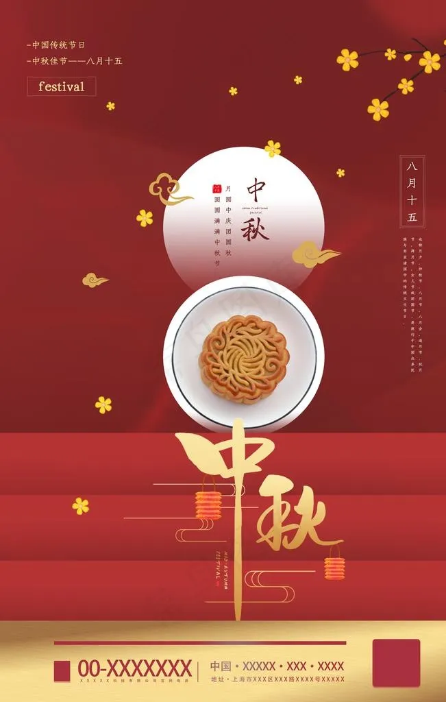 中秋图片(3821X5906(DPI:300))psd模版下载