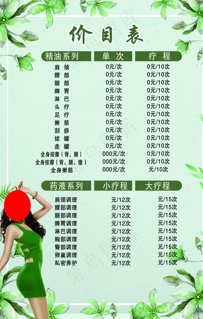 美容院价目表图片(2362X3543(DPI:100))psd模版下载