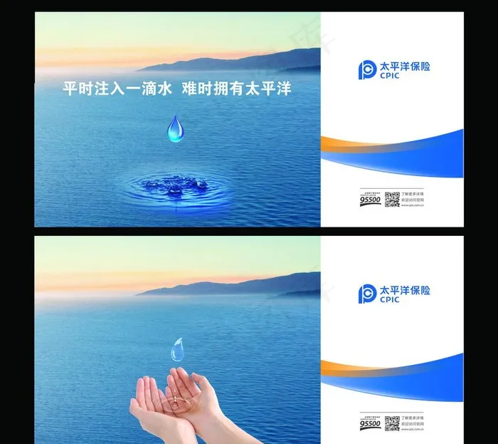 中国太平洋保险图片(6803X3402(DPI:72))psd模版下载