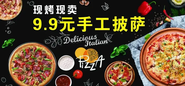 意大利披萨图片(6614X3307(DPI:70))psd模版下载