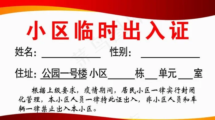 临时出入证图片cdr矢量模版下载