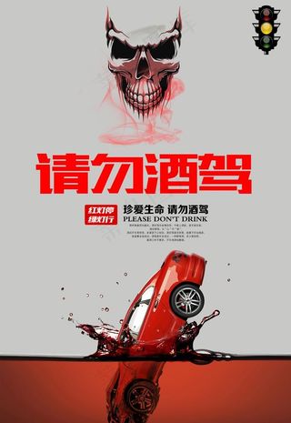 拒绝酒驾图片