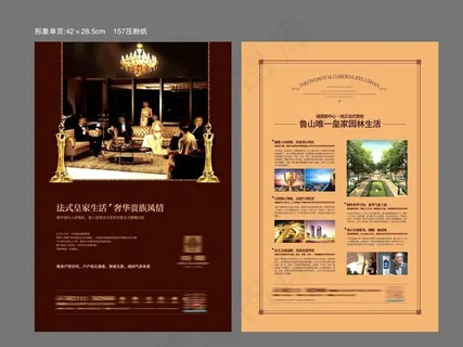 房地产欧式单页图片