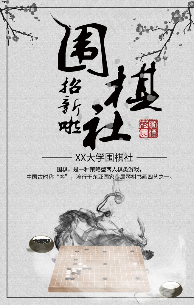围棋培训图片(3545X5315(DPI:150))psd模版下载