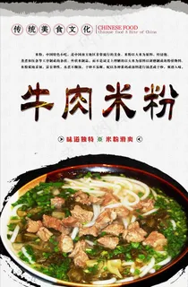牛肉米粉图片