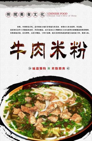 牛肉米粉图片