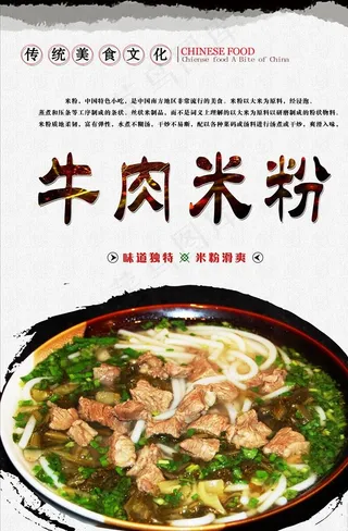 牛肉米粉图片