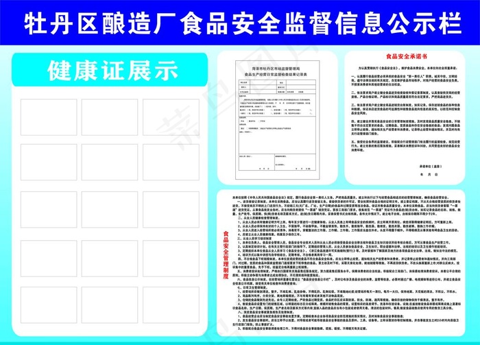 食品厂食品安全监督信息公示栏图片psd模版下载