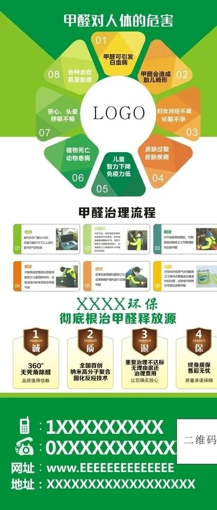 除甲醛海报图片cdr矢量模版下载