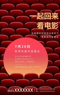 电影院开业图片
