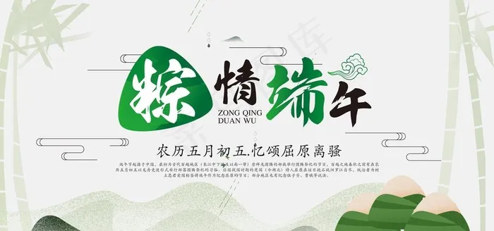 端午节图片(7087X3543(DPI:150))psd模版下载